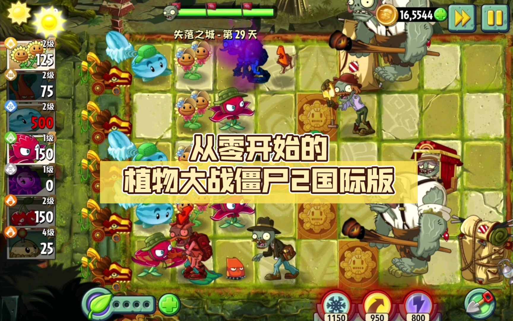 植物大战僵尸2官网在哪_植物大战僵尸2online官网  第1张
