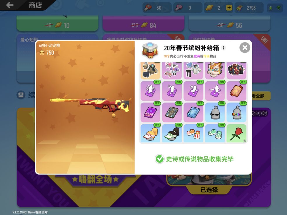 香肠派对下载游戏正版不用登录的简单介绍  第1张