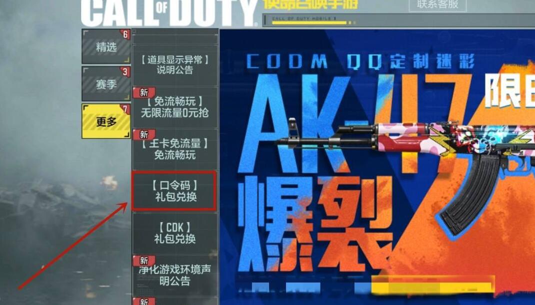 使命召唤手游兑换码11月_使命召唤手游兑换码2021年6月  第2张