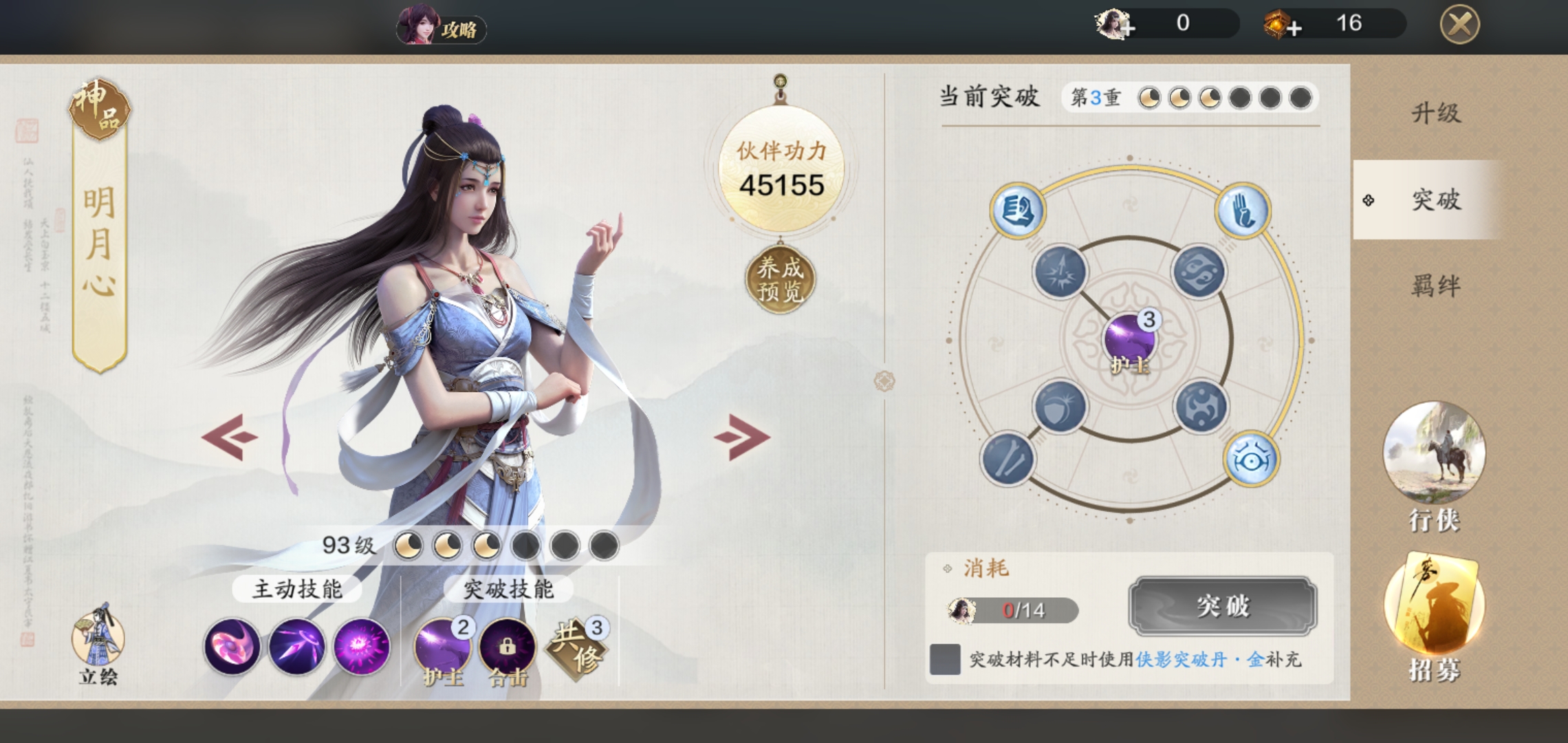 天涯明月刀明月心打戏_天涯明月刀原著明月心结局  第1张