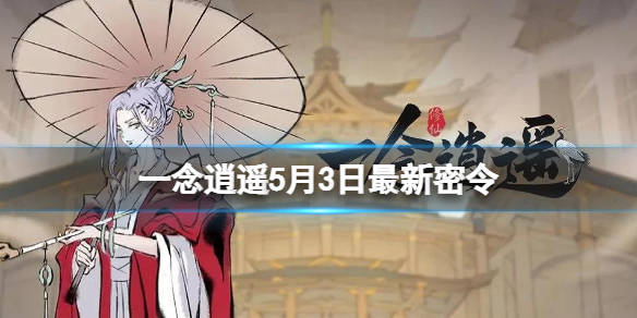 关于一念逍遥百炼成仙药方太清方的信息  第1张