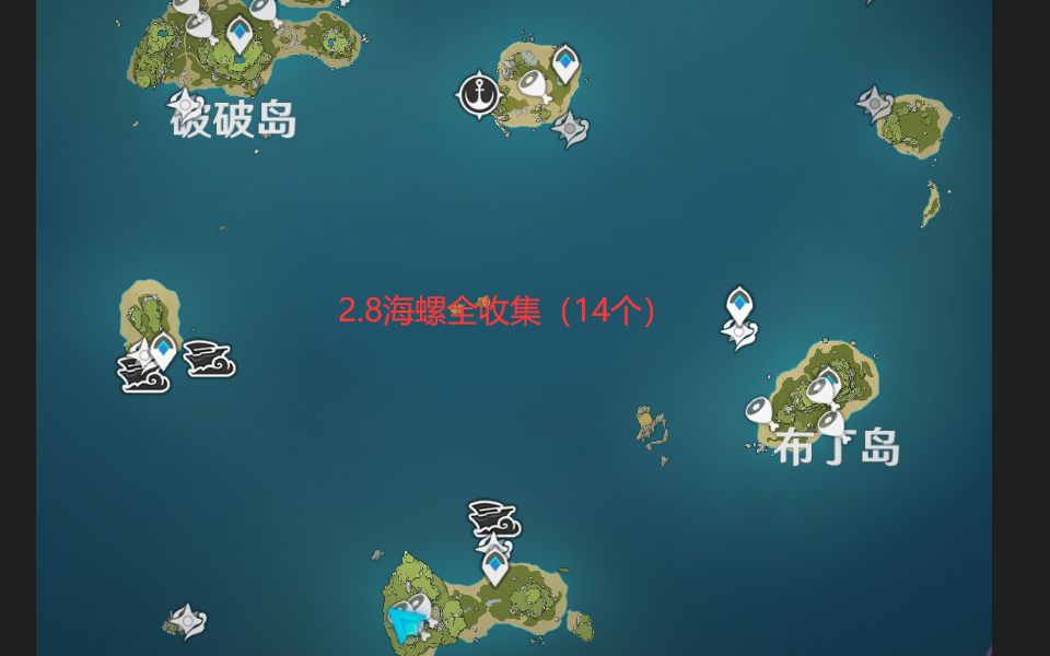 原神回声海螺位置在哪_原神回声海螺的具体位置  第2张