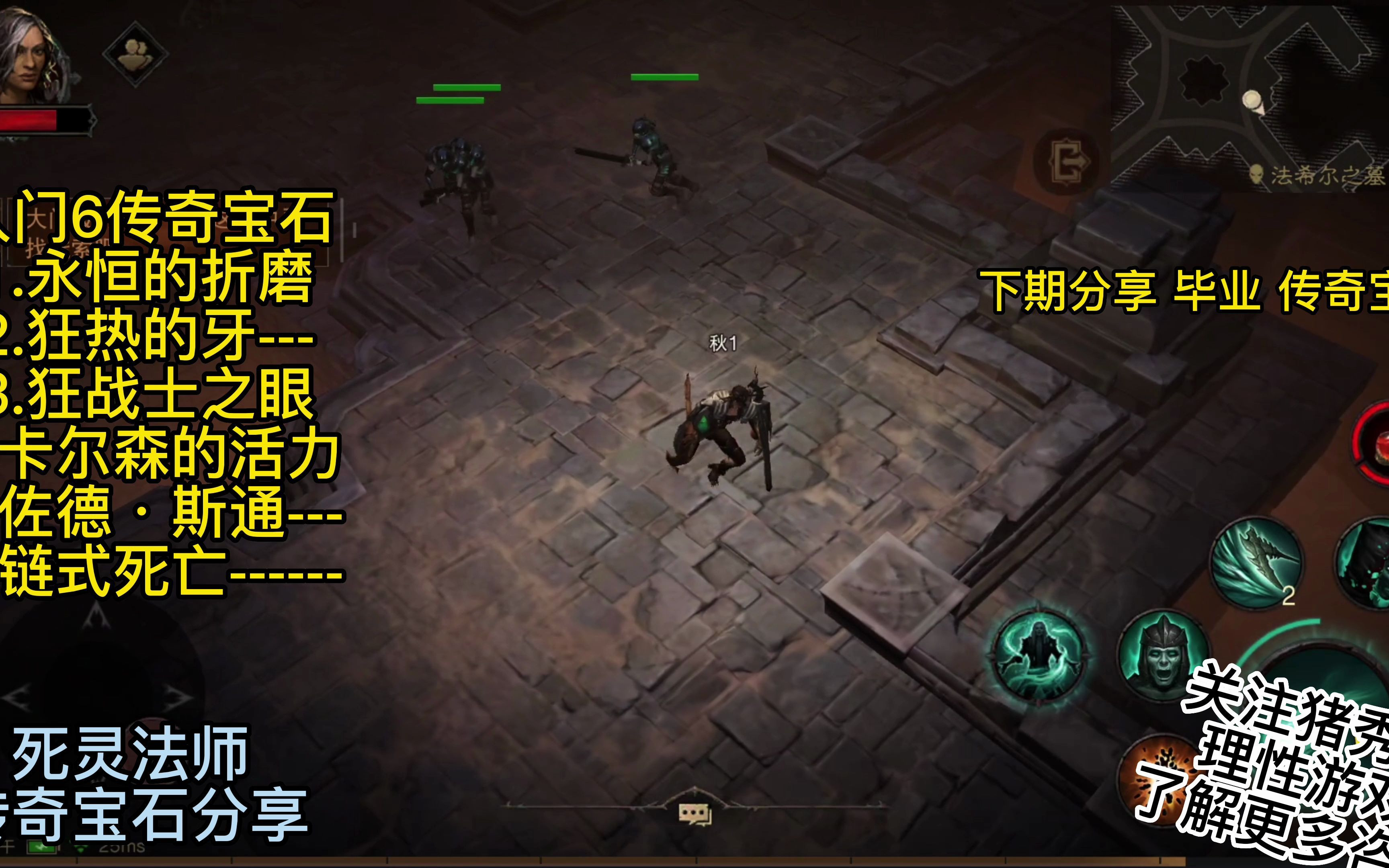 暗黑破坏神不朽死灵法师攻略_手游暗黑破坏神不朽死灵法师攻略  第2张