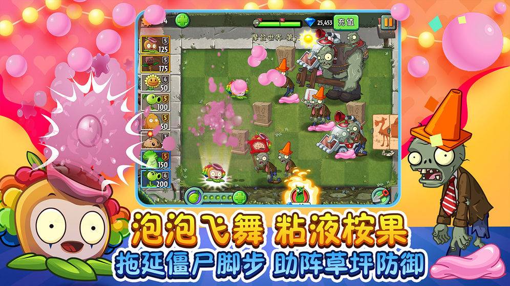 植物大战僵尸2(内购免费)2.8.4(植物大战僵尸2内购免费破解版iOS)  第1张