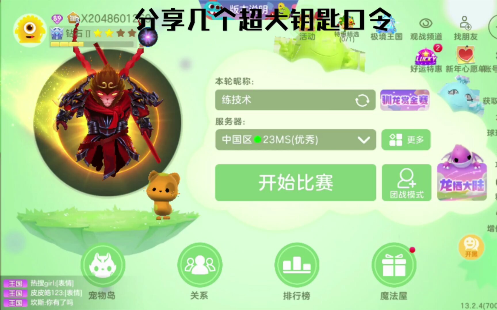 球球大作战官网兑换码入口_球球大作战官方兑换码2020  第1张