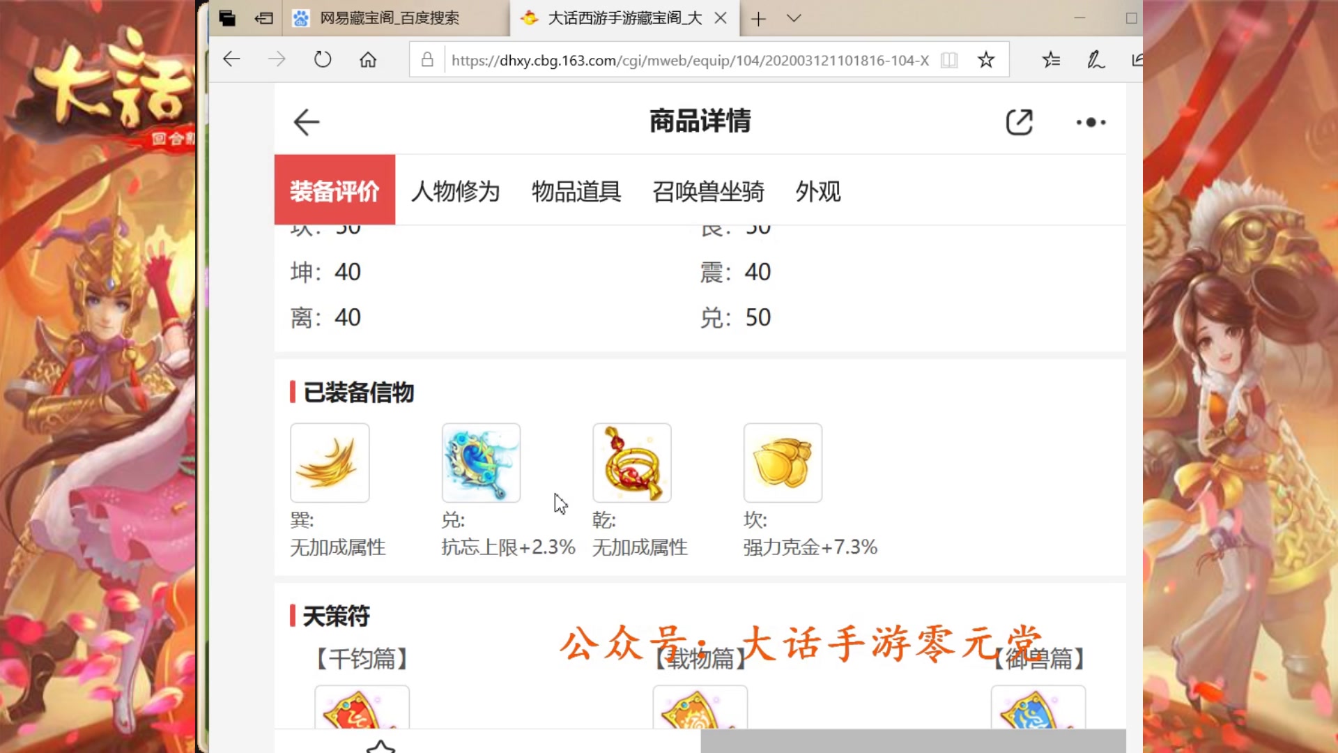 大话西游手游藏宝阁买的号可以退吗(大话西游手游藏宝阁买的号原来的号怎么办)  第1张