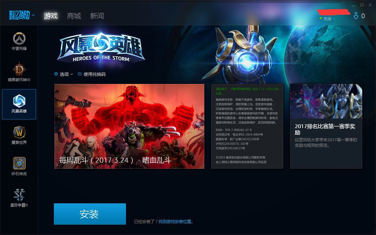 暴雪战网app官方下载(暴雪战网app官方下载苹果版下载)  第1张