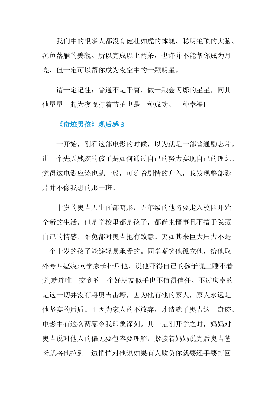 奇迹男孩读后感500字作文，奇迹男孩读后感500字作文初中  第1张