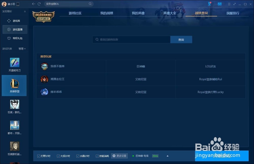 英雄联盟助手app叫什么_英雄联盟助手app叫什么掌上英雄联盟  第1张