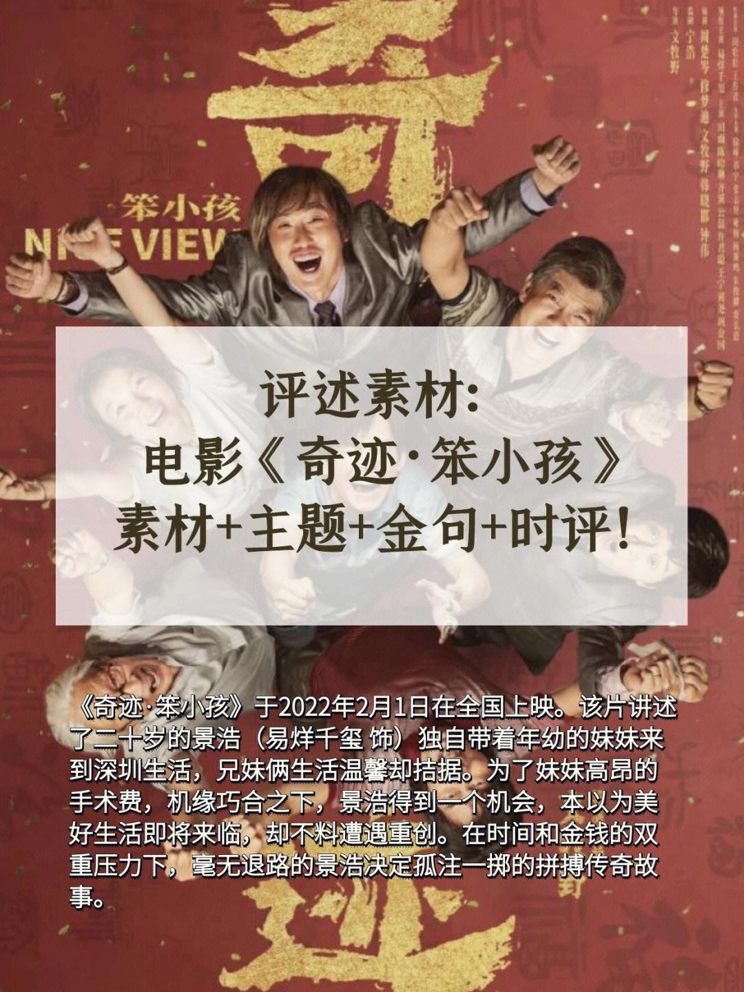 奇迹笨小孩结局(奇迹笨小孩结局成功了吗)  第1张