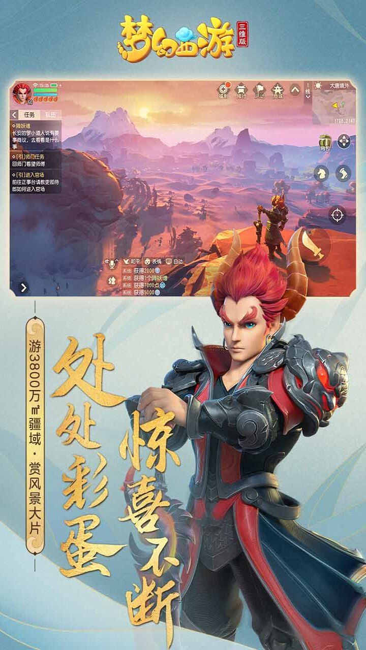 梦幻西游三维版手游(梦幻西游三维版手游攻略)  第2张