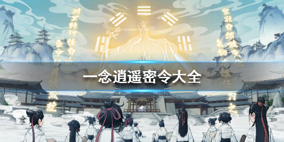 一念逍遥敦煌答题第二天，一念逍遥敦煌普识答案大全  第2张