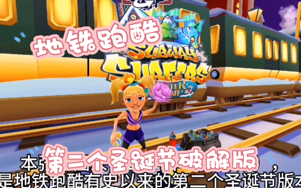 地铁跑酷无限金币版无限钥匙超级新版，地铁跑酷无限金币版无限钥匙超级新版深圳  第1张