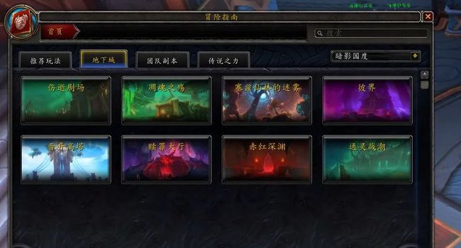 魔兽世界暗影国度团队副本，魔兽世界暗影国度团队副本怎么进  第2张