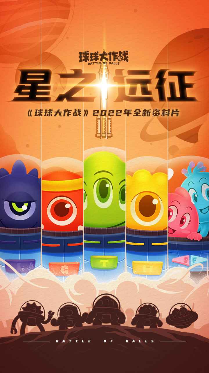 球球大作战下载安装包，球球大作战下载安装包最新官方版  第1张