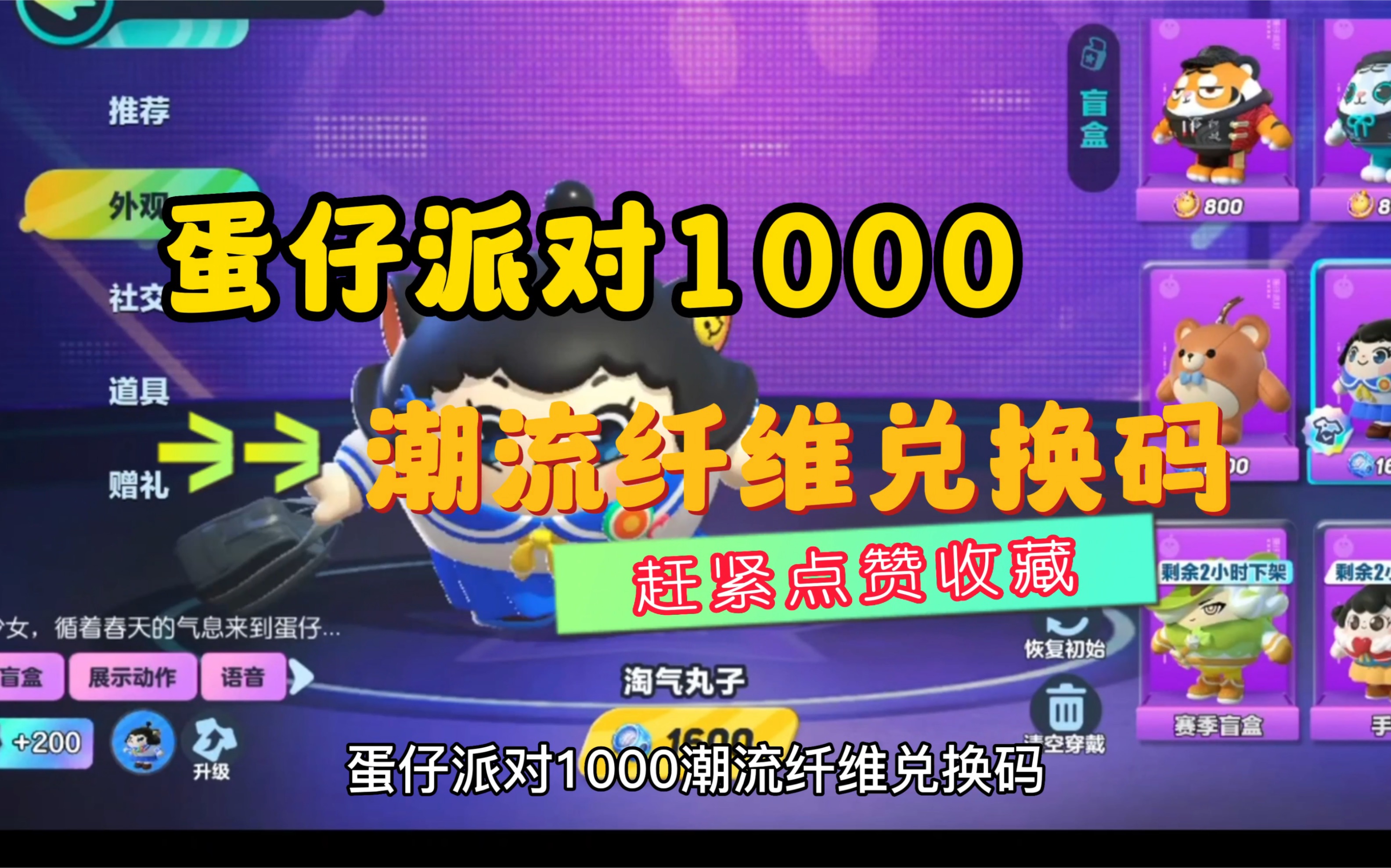 蛋仔派对潮流纤维可以干什么_蛋仔派对潮流纤维怎么兑换盲盒  第1张