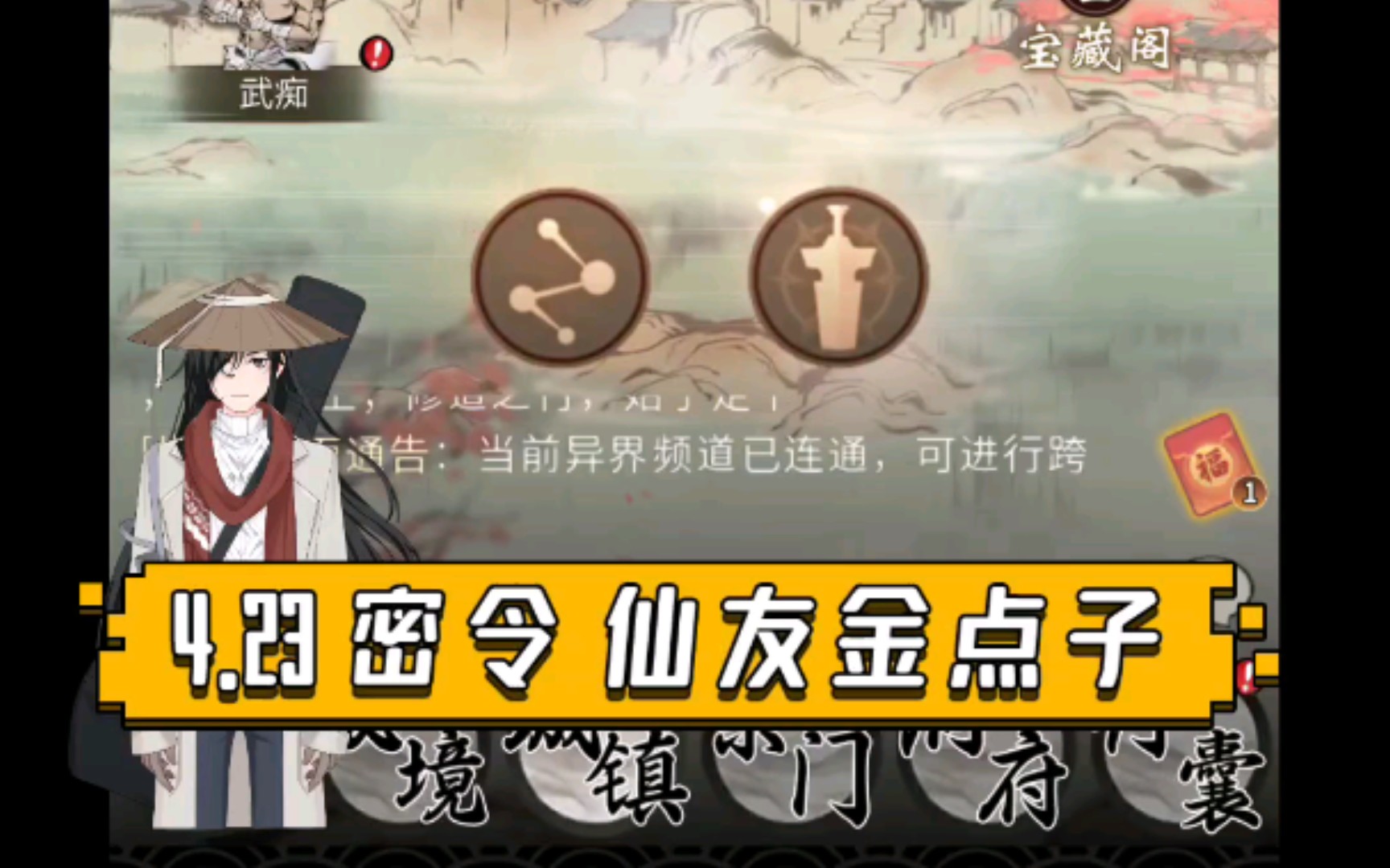 一念逍遥密令没过期的(一念逍遥密令不在兑换时间内)  第1张