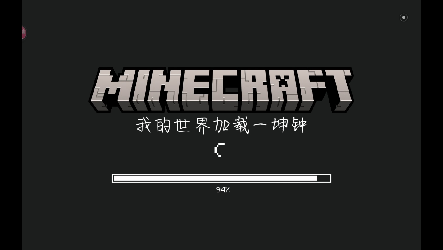 我的世界官网登录一直加载，minecraft官网卡在登录界面  第2张