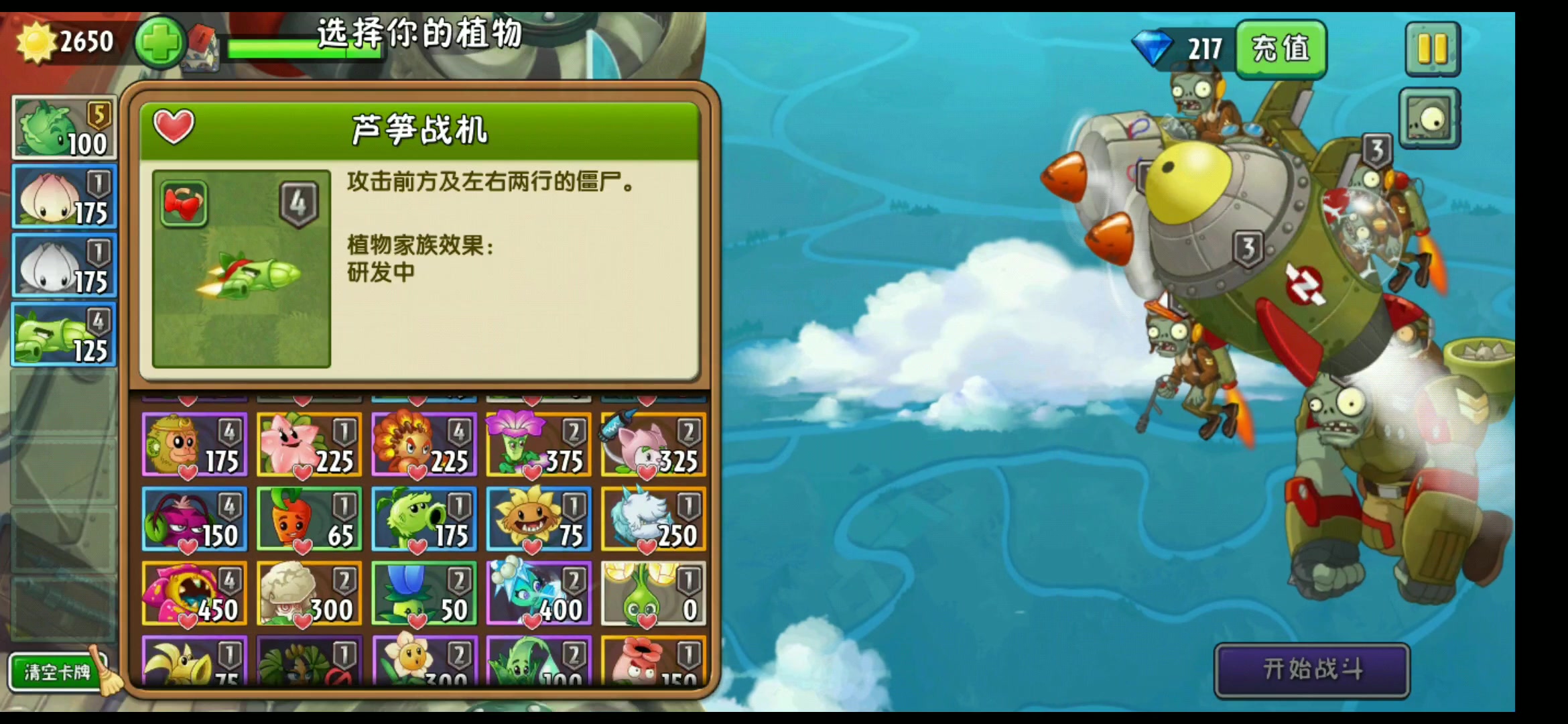植物大战僵尸2攻略天空之城13天困难，植物大战僵尸2攻略天空之城13天困难怎么过  第1张