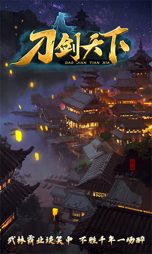 刀剑天下，刀剑天下官网  第2张
