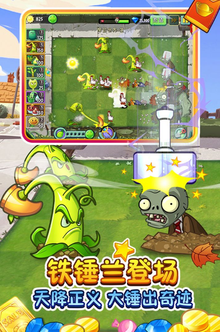 植物大战僵尸下载(植物大战僵尸下载中文版)  第1张