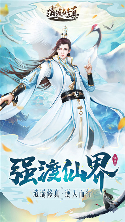 逍遥修真攻略_逍遥修真攻略异火  第1张