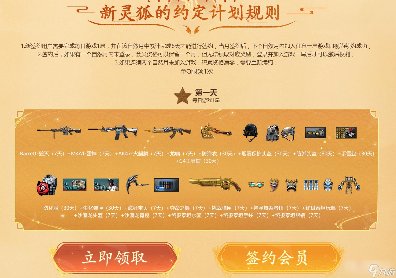 穿越火线活动2022_穿越火线活动助手一键领取  第1张