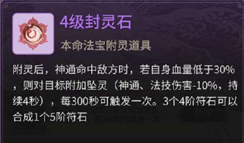 一念逍遥本命法宝7进8(一念逍遥本命法宝法技心得怎么获得)  第1张