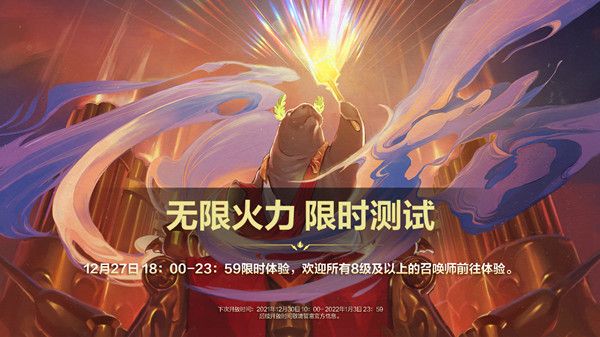 英雄联盟官网无限火力最新消息，英雄联盟2020无限火力官方公告无限火力2020  第1张