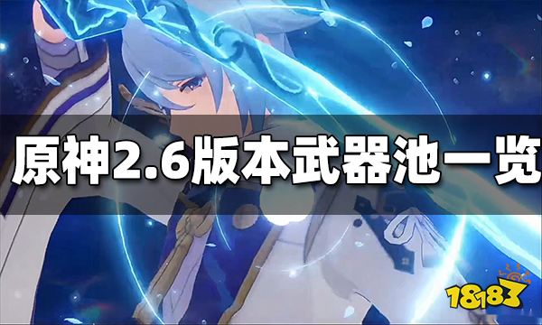 原神2.4版本up池武器_原神22版本武器up池顺序  第2张