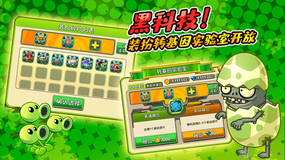 植物大战僵尸2(内购免费)2.7.3，植物大战僵尸2内购免费破解版2023  第1张