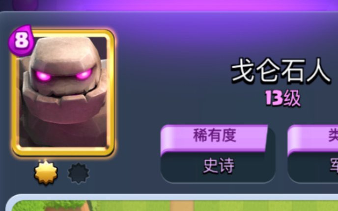 皇室战争卡组石头人_皇室战争卡组石头人怎么玩  第2张