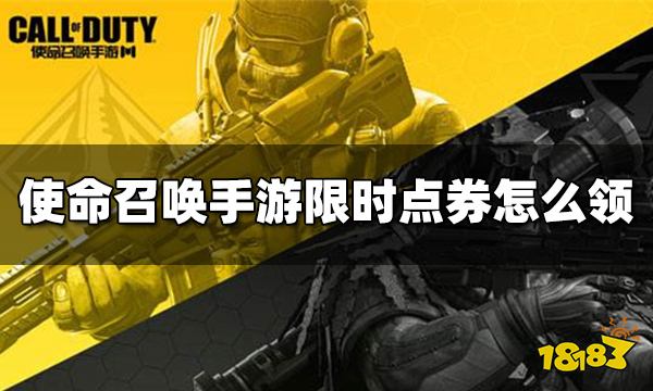 使命召唤手游破解版无限cp_使命召唤手游破解版无限CP免费下载  第1张