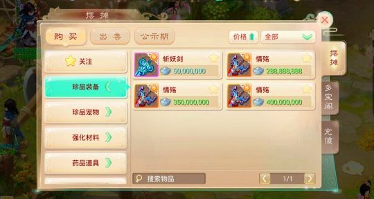 大话西游手游藏宝阁指定交易，大话西游手游藏宝阁指定交易规则  第2张
