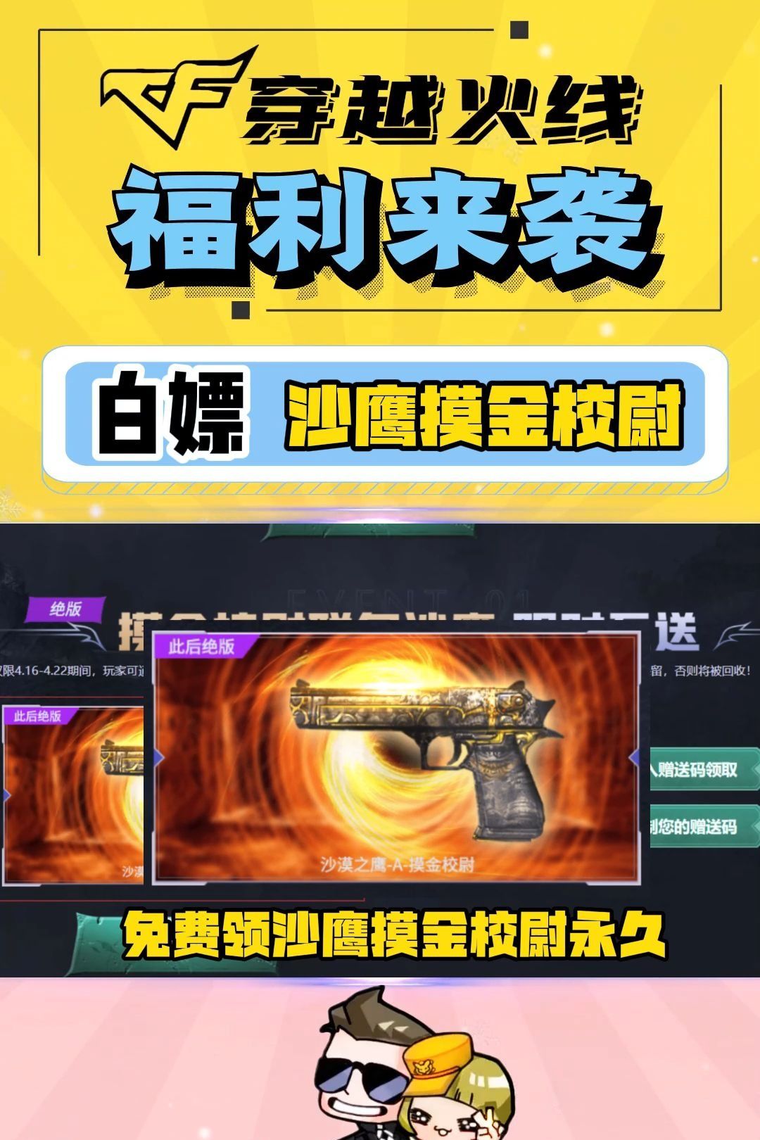 穿越火线官网平台福利码(穿越火线的福利码是多少?)  第1张