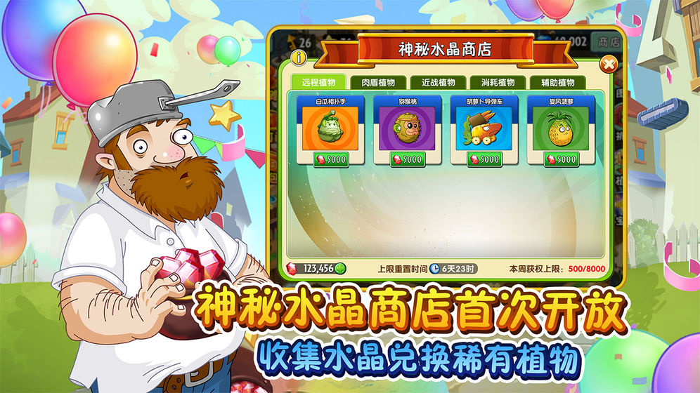 植物大战僵尸2内购破解版2.4.7(植物大战僵尸2内购破解版2482)  第2张