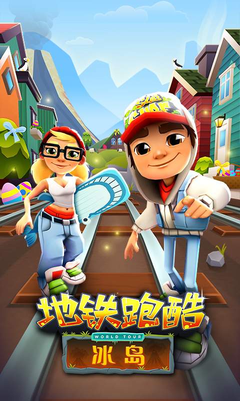 地铁跑酷内购破解版，7723地铁跑酷内购破解版  第1张