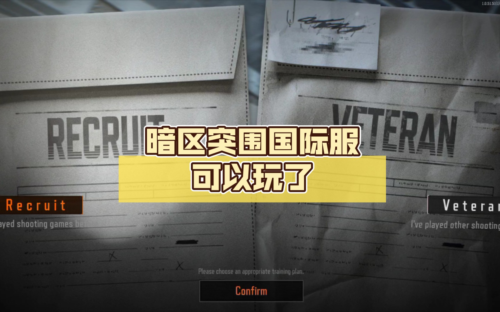 暗区突围国际服官网填，暗区突围国际服官网填写问卷进行注册  第2张