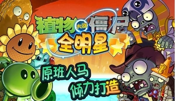 原版植物大战僵尸(原版植物大战僵尸中文版)  第1张