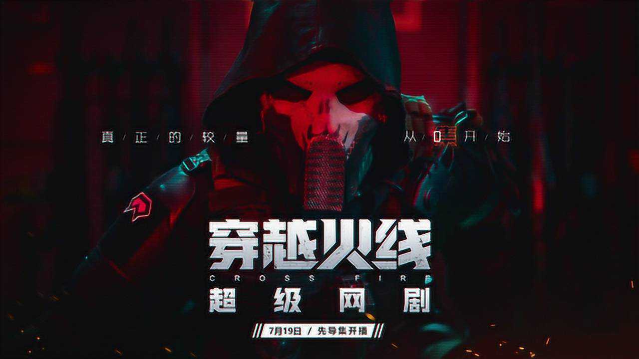 穿越火线网剧，穿越火线网剧日本队队长  第2张