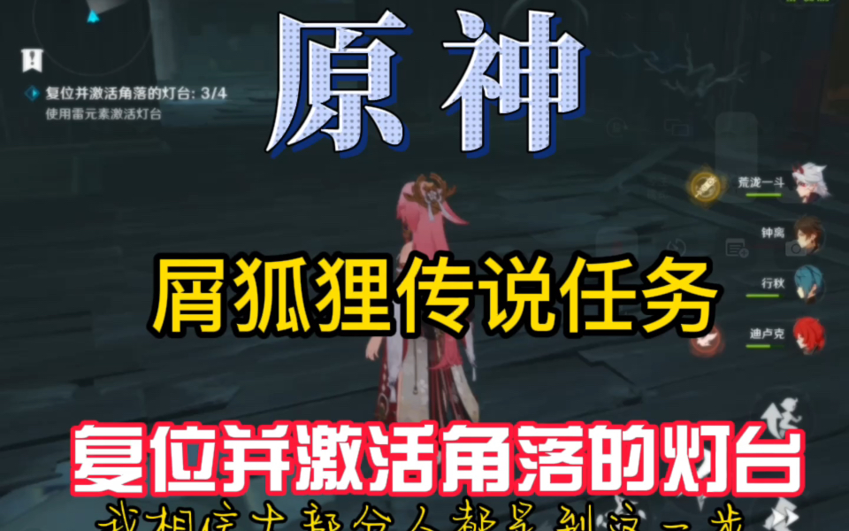 原神八重神子传说任务激活灯台(原神八重神子传说任务激活灯台之后镜子转面没有对话)  第2张