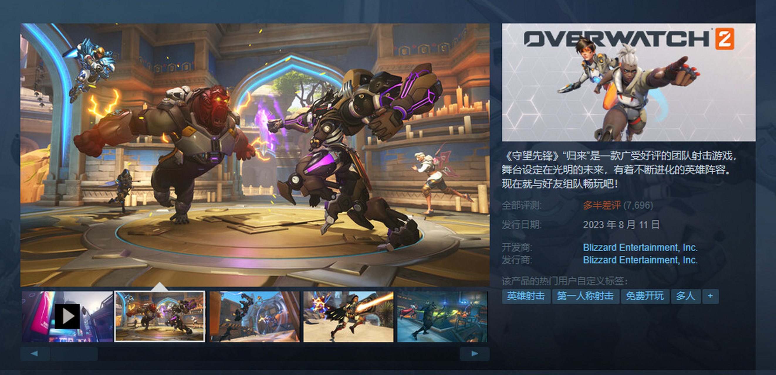 守望先锋在steam叫什么_守望先锋电脑游戏下载官方免费  第1张