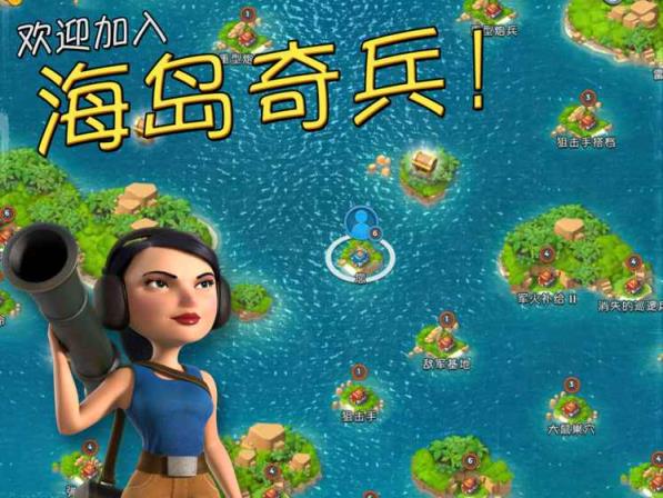 海岛奇兵官方正版下载安装(海岛奇兵下载电脑版官方下载)  第1张