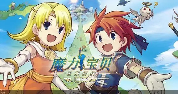 魔力宝贝归来攻略(魔力宝贝归来 攻略)  第2张