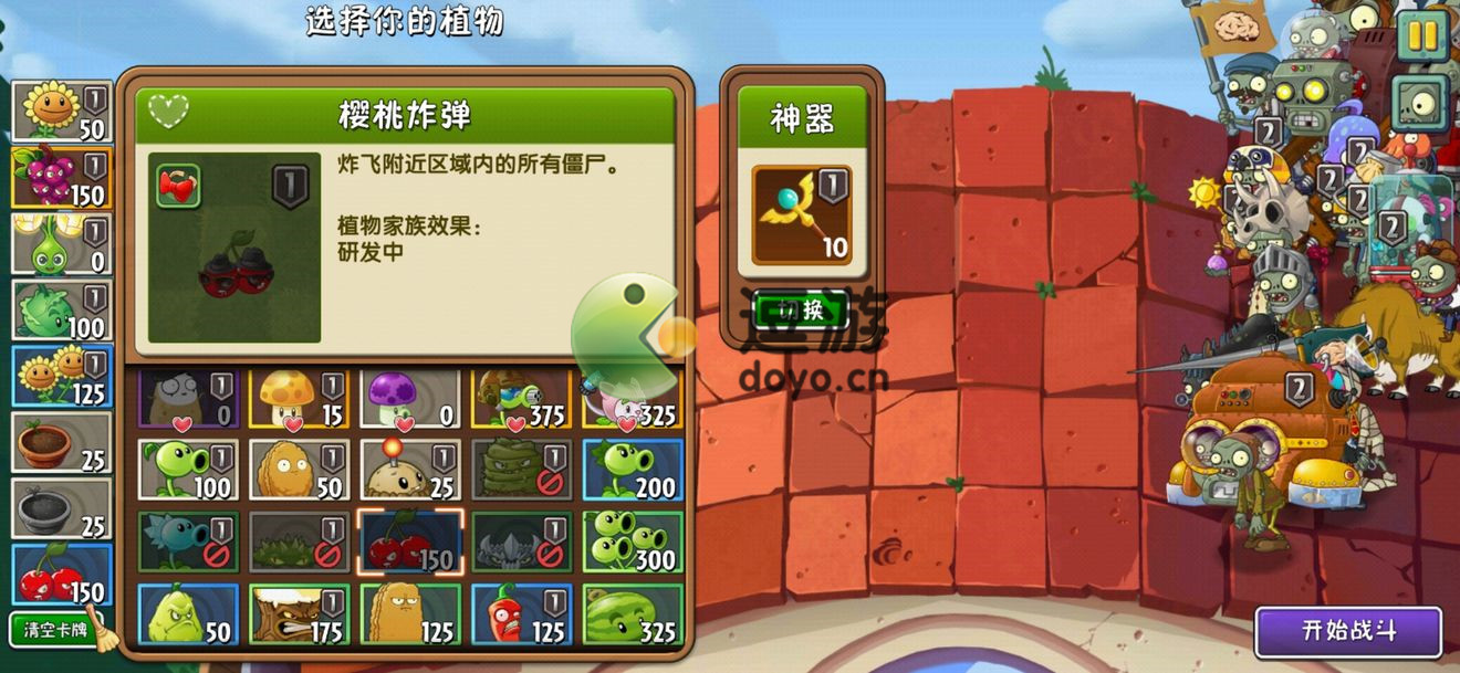 植物大战僵尸2暑期乐攻略，植物大战僵尸暑期乐下载安装  第2张
