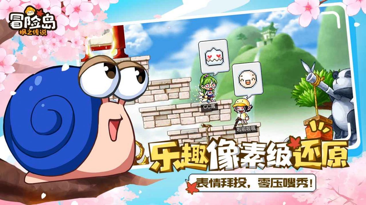 冒险岛挑战打招呼(盛大冒险岛官网首页)  第2张