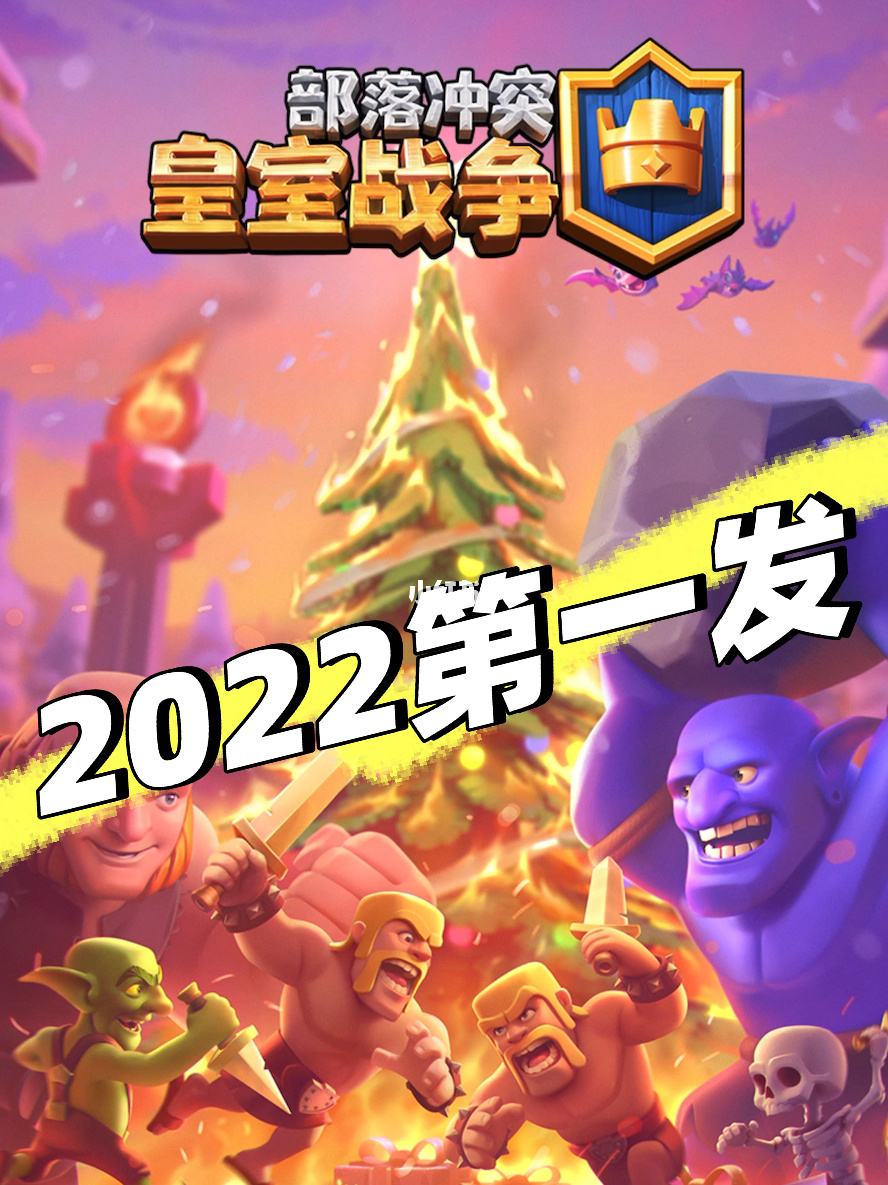 皇室战争破解版2022最新版，皇室战争破解版2022最新版国服  第1张