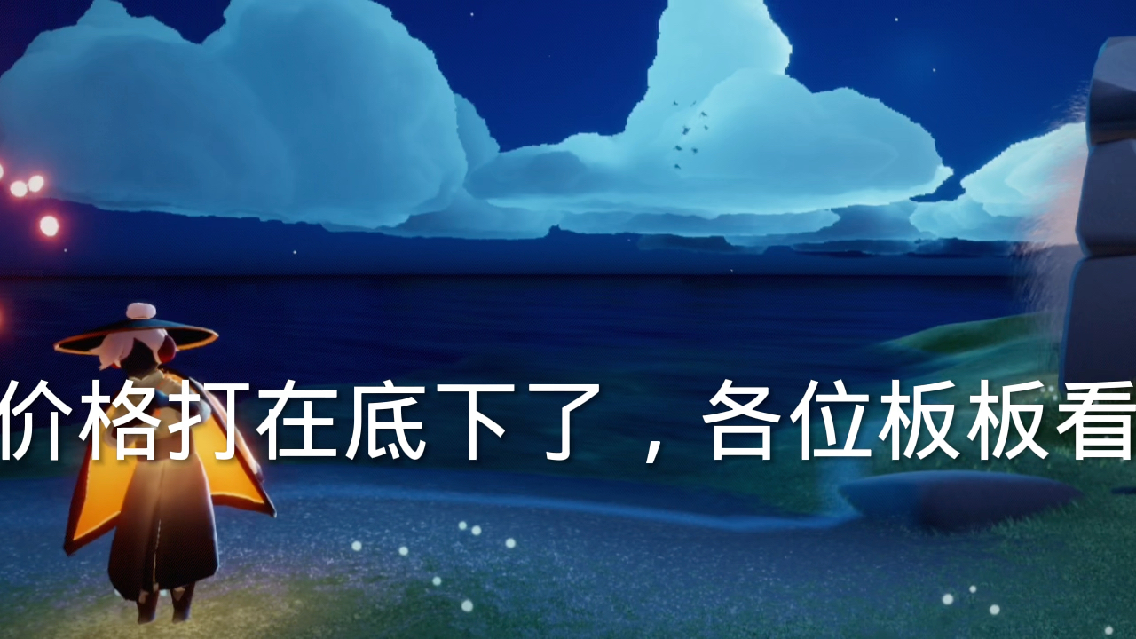 光遇合服后ios号能在安卓官服登吗_光遇合服后用苹果的号去安卓登陆好不好被抹掉数据  第1张