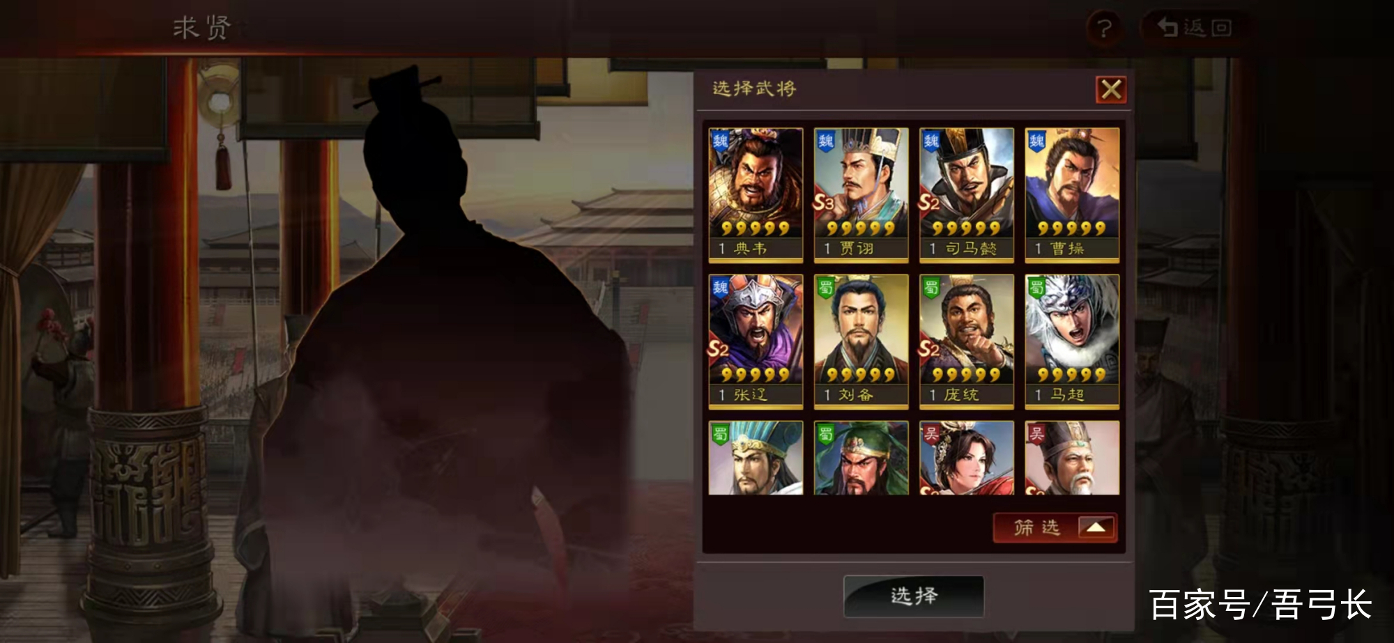 三国志战略版求贤，三国志战略版求贤在哪里操作  第1张