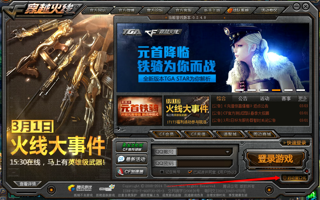 穿越火线手游怎么扫码登录_穿越火线手游怎么扫码登录授权取消  第1张